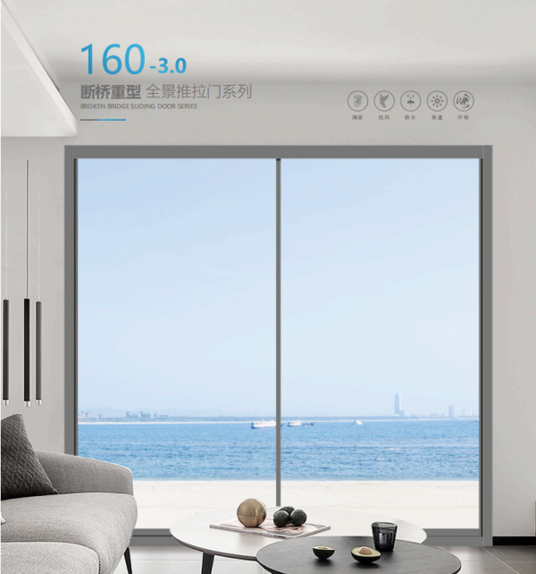 斷橋重型、全景推拉門系列160-3.0