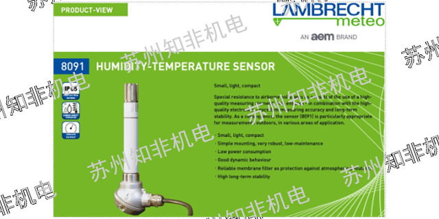上海电子温湿度传感器