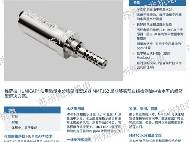 珠三角MICHELL密析尔油中水分传感器厂家,油中水分传感器