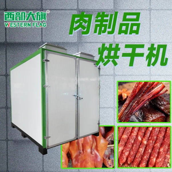 腊肉香肠烘干机左右循环多功能纯电烘箱（装盘悬挂双用）