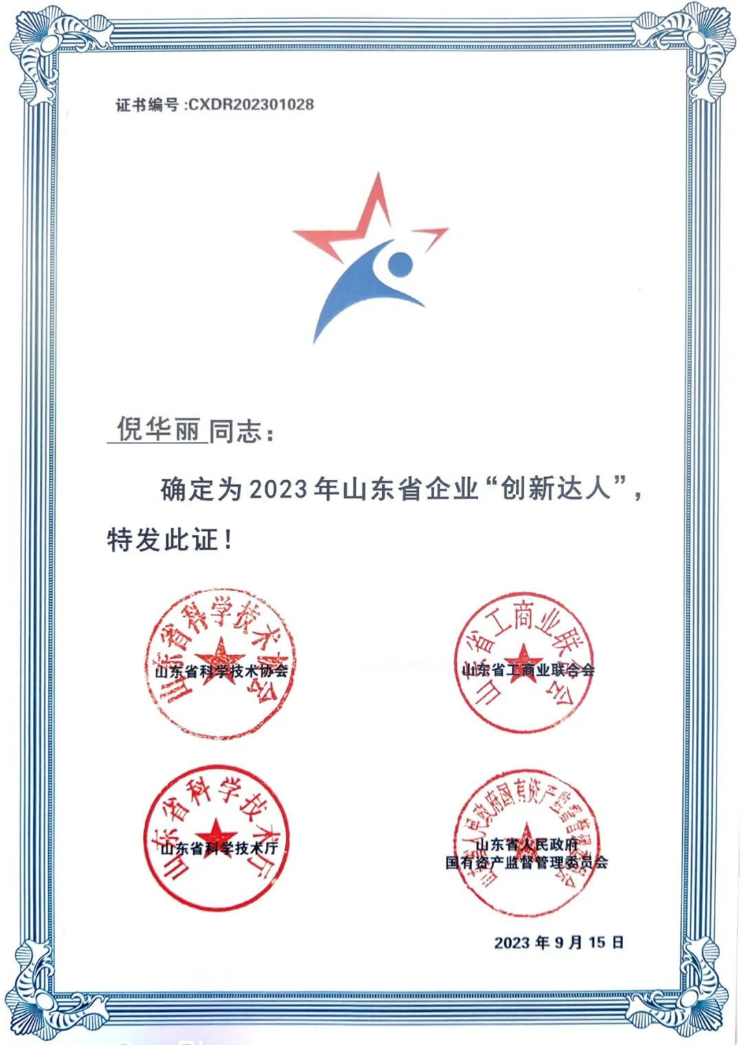 2023丨華致林十件大事