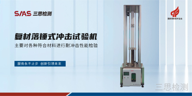 安徽半自動沖擊試驗機