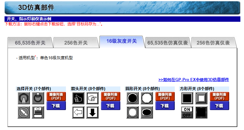 重庆拥有多种尺寸与型号Pro-face普洛菲斯GP4000系列 值得信赖 上海育展贸易供应