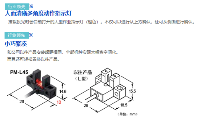 安徽PM-45微型光电传感器价格合理,微型光电传感器