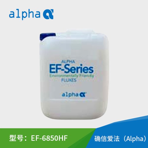 EF-6850HF助焊劑