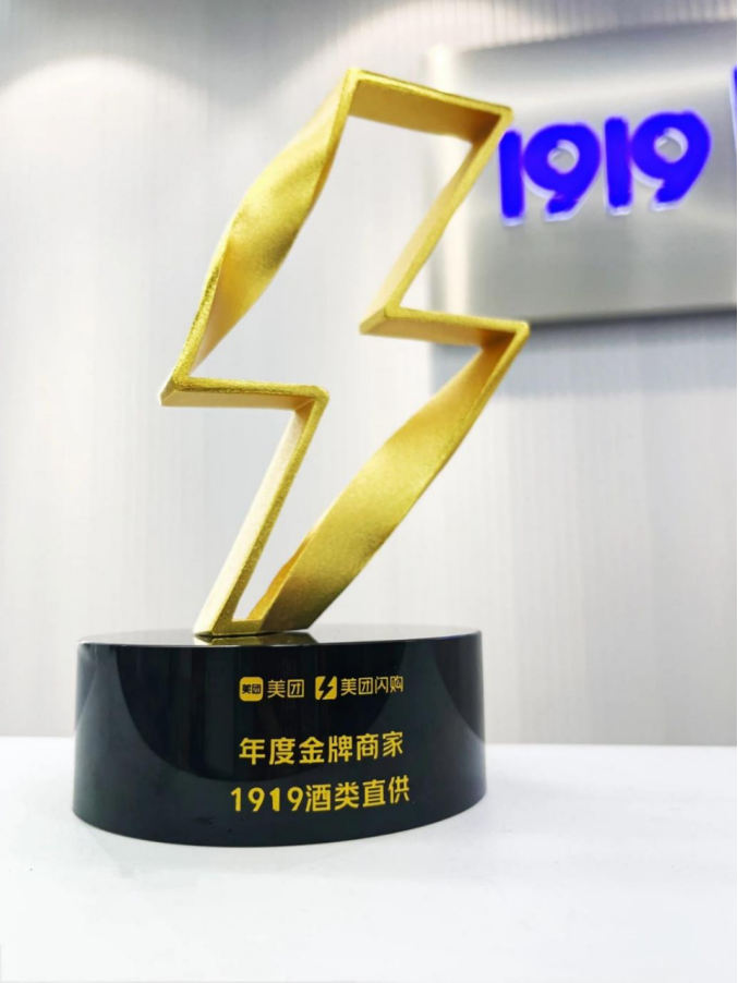 聚齡零售TMS用戶1919榮獲美團(tuán)2024年度商家