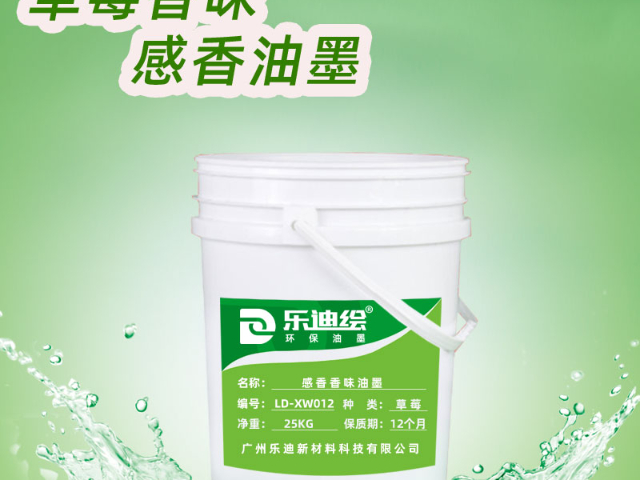 廣州定制款熒光防偽油墨市場報(bào)價(jià) 客戶至上 廣州樂迪新材料科技供應(yīng)