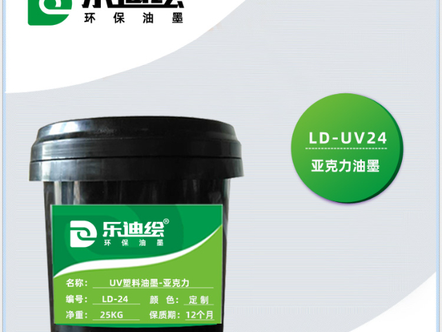 LED PC油墨廠家電話,UV油墨