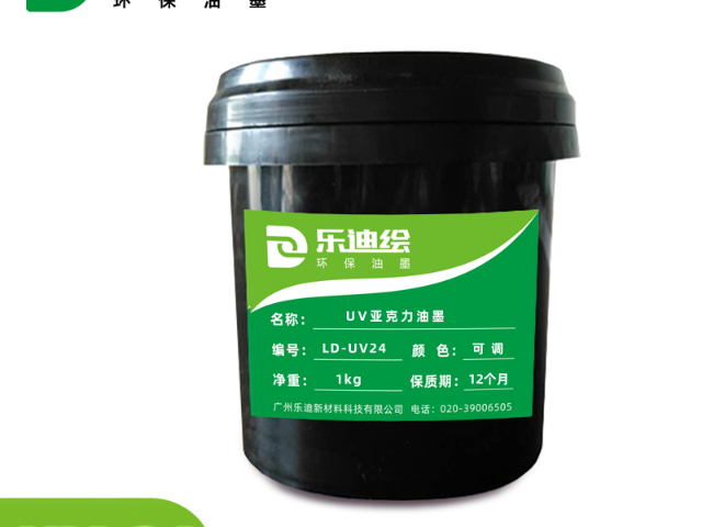 广州UV-水晶油墨价格 欢迎来电 广州乐迪新材料科技供应