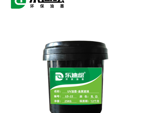 广州UV-水晶油墨价格 欢迎来电 广州乐迪新材料科技供应