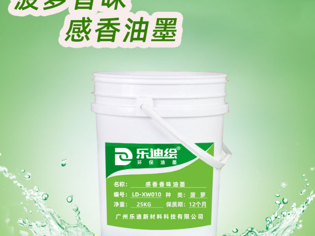 广州遇水变可逆油墨应用 诚信为本 广州乐迪新材料科技供应
