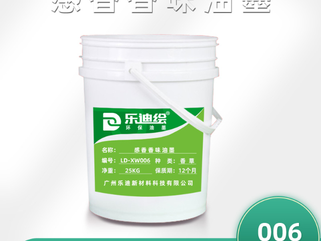 廣州水敏油墨廠家 歡迎咨詢 廣州樂迪新材料科技供應(yīng)
