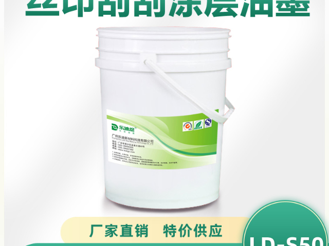 深圳刮刮銀紙油墨廠家 誠信為本 廣州樂迪新材料科技供應