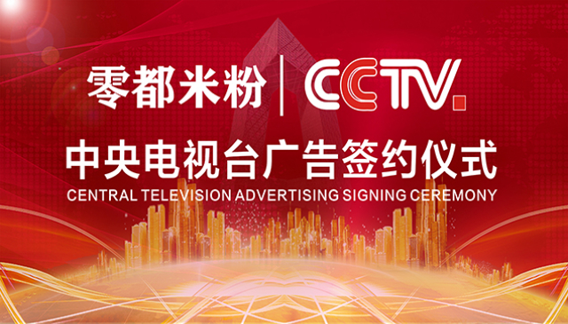 新疆专注CCTV央视广告哪里有卖的 推荐咨询 亿启邦传媒供应