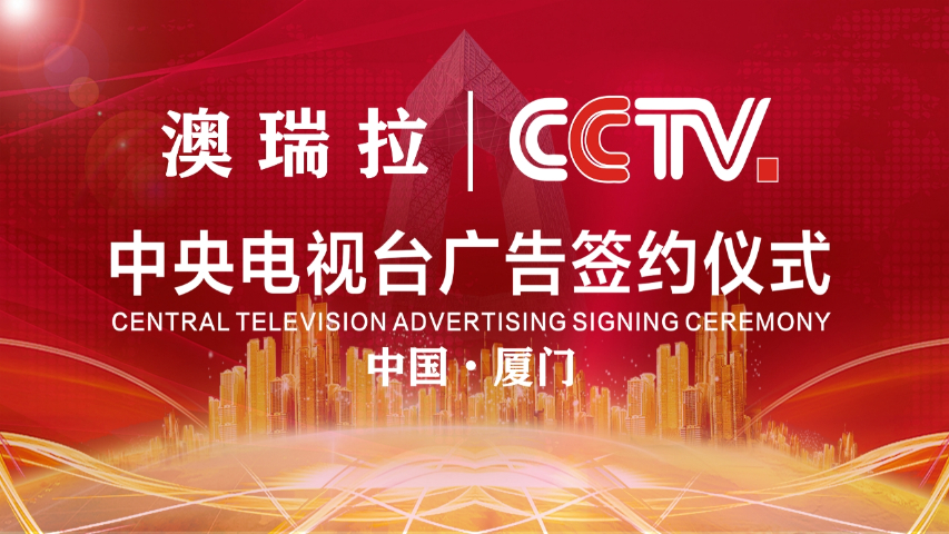 天津本地CCTV央视广告参考价格 欢迎咨询 亿启邦传媒供应