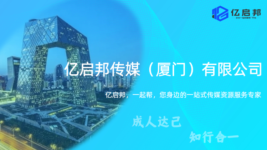 浙江设计CCTV央视广告五星服务 来电咨询 亿启邦传媒供应