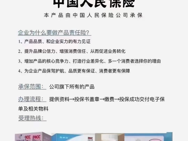 遼寧中小企業(yè)產(chǎn)品責(zé)任保險代理價格 來電咨詢 億啟邦傳媒供應(yīng)