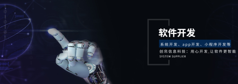 廈門區塊鏈系統開發口碑策略 值得信賴 廈門創帛信息科技企業數字化服務商供應