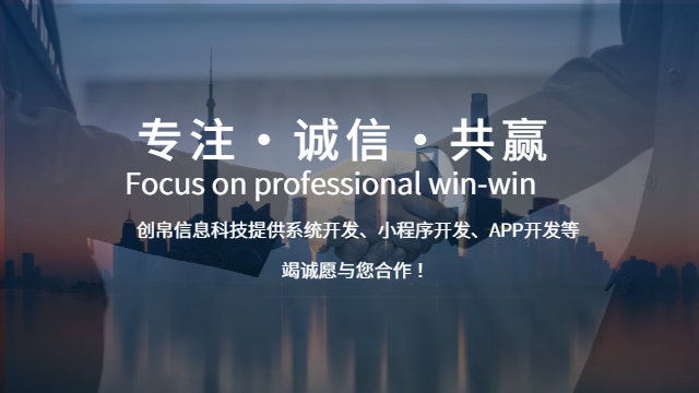 福建系統(tǒng)開發(fā)方案 推薦咨詢 廈門創(chuàng)帛信息科技企業(yè)數(shù)字化服務(wù)商供應(yīng)