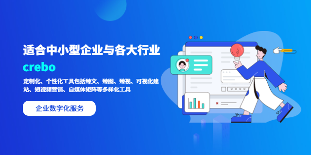 厦门中小企业企业数字化服务优化客户体验 值得信赖 厦门创帛信息科技企业数字化服务商供应