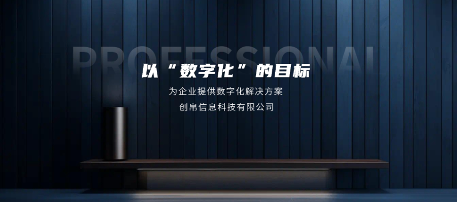 廈門數(shù)字化運營企業(yè)數(shù)字化服務持續(xù)維護升級 歡迎咨詢 廈門創(chuàng)帛信息科技企業(yè)數(shù)字化服務商供應