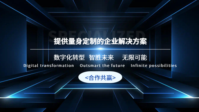 B2C企業(yè)數(shù)字化服務目標 誠信服務 廈門創(chuàng)帛信息科技企業(yè)數(shù)字化服務商供應