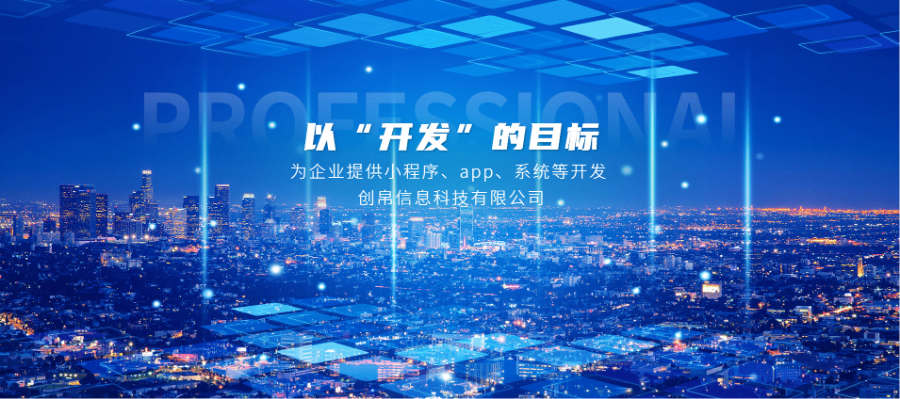 多元企業(yè)數(shù)字化服務-創(chuàng)新 誠信服務 廈門創(chuàng)帛信息科技企業(yè)數(shù)字化服務商供應