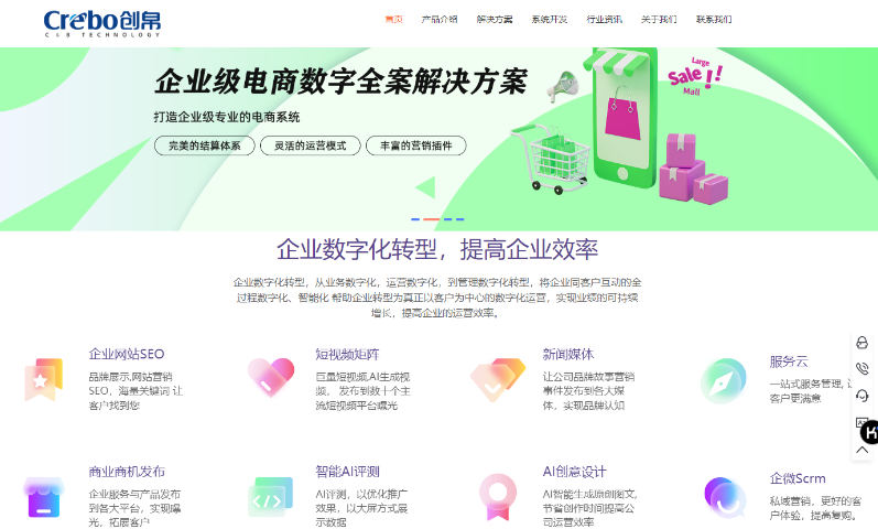 线下营销转化 值得信赖 厦门创帛信息科技企业数字化服务商供应