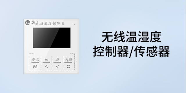 深圳无线传感器智能辅控解决方案 欢迎来电 上海逻迅信息科技供应;