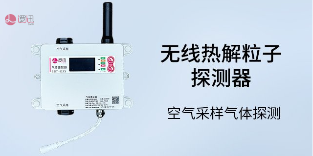 有毒有害气体探测器参数 欢迎来电 上海逻迅信息科技供应