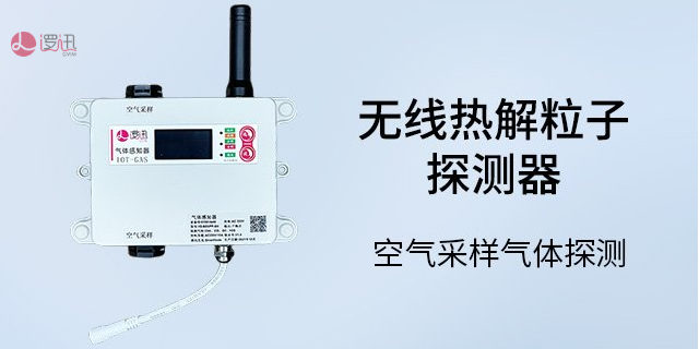 云南楼道气体探测器哪家实惠 推荐咨询 上海逻迅信息科技供应