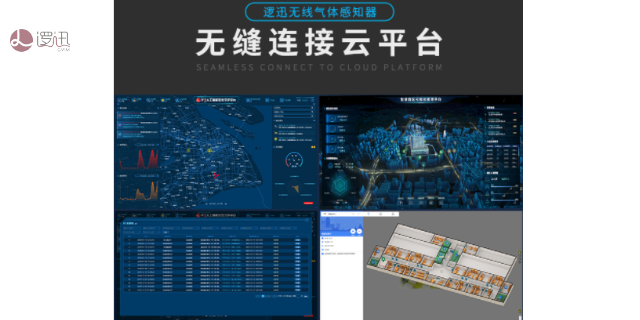 江西无线气体探测器哪家实惠 欢迎咨询 上海逻迅信息科技供应
