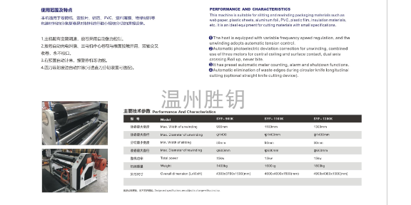 中国香港高速分切机供应,分切机