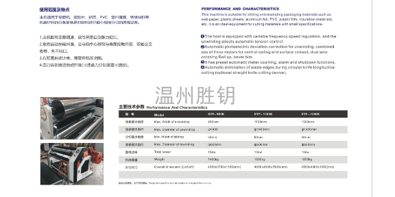 中国台湾电脑控制分切机厂家 温州胜钥环保设备供应