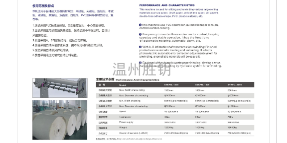 江苏亚粉纸分切机哪里好 温州胜钥环保设备供应