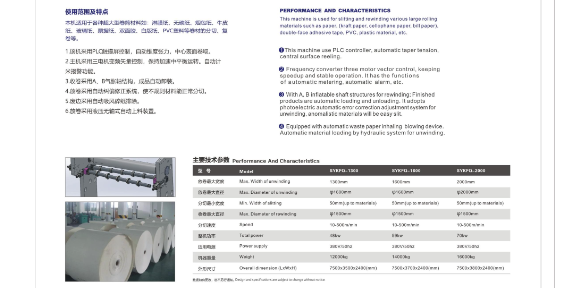 福建牛皮紙分切機(jī)供應(yīng)商 溫州勝鑰環(huán)保設(shè)備供應(yīng)