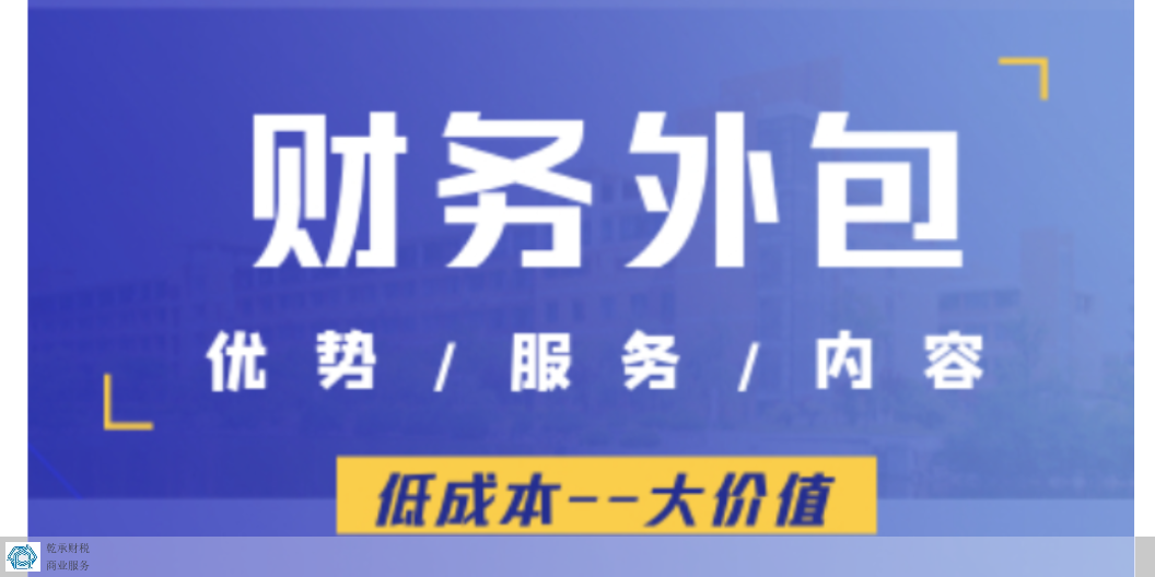 兴庆区信息财务外包诚信合作 欢迎来电 宁夏乾承财税服务供应