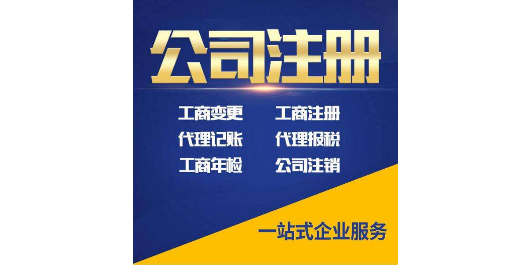 興慶區怎樣公司注冊公司 歡迎來電 寧夏乾承財稅服務供應