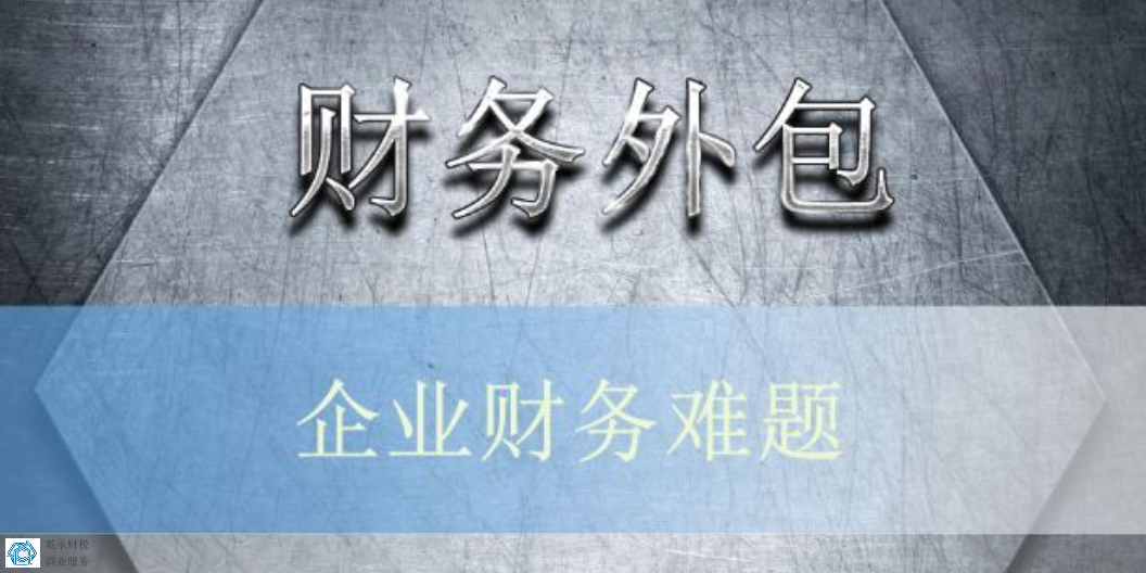 惠农区标准财务外包公司 欢迎咨询 宁夏乾承财税服务供应