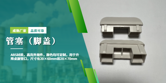 嘉興塑料扳手升降桌配件 常州市金壇登攀塑膠制品供應