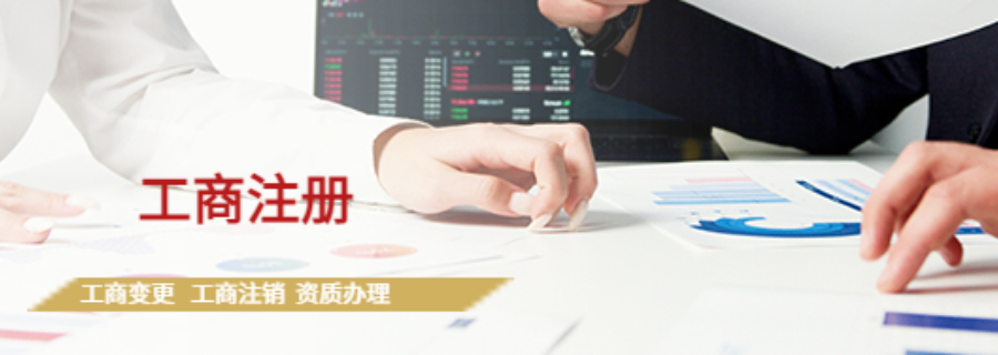 東烏珠穆沁旗注冊公司代辦電話 內蒙古眾壹企業(yè)管理集團供應 內蒙古眾壹企業(yè)管理集團供應