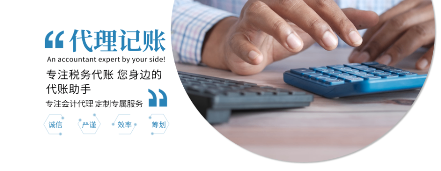 科尔沁区代账服务热线,代账