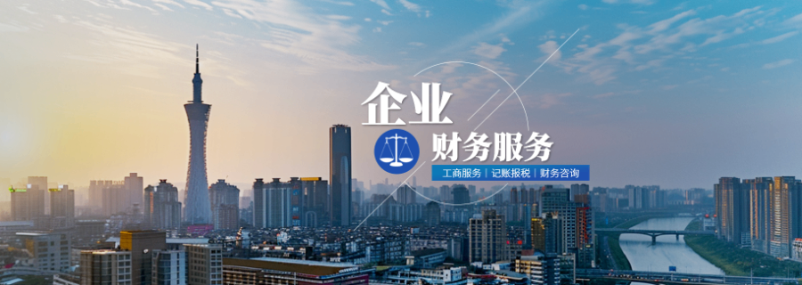 翁牛特旗代賬哪個好 推薦咨詢 內蒙古眾壹企業(yè)管理集團供應