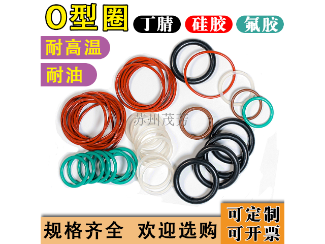 福建耐酸碱O型圈定制,O型圈