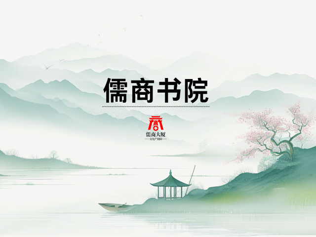 如何了解儒商書院服務費 山西儒林企業管理集團供應 山西儒林企業管理集團供應