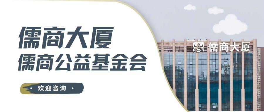 什么是儒商公益基金會面臨挑戰(zhàn),儒商公益基金會