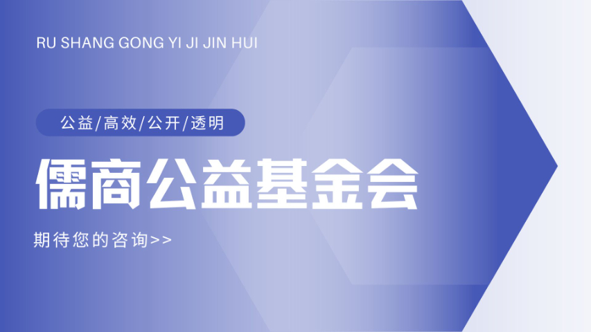 太原儒商公益基金會設立條件 創(chuàng)新服務 山西儒林企業(yè)管理集團供應