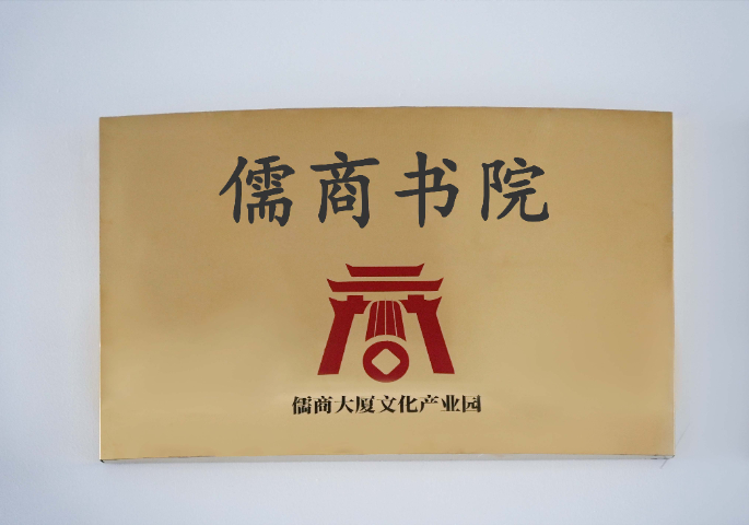 如何創(chuàng)新儒商書院晉商精神,儒商書院