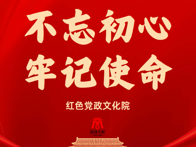 太原紅色黨政文化院促進地方經(jīng)濟發(fā)展 創(chuàng)新服務 山西儒林企業(yè)管理集團供應