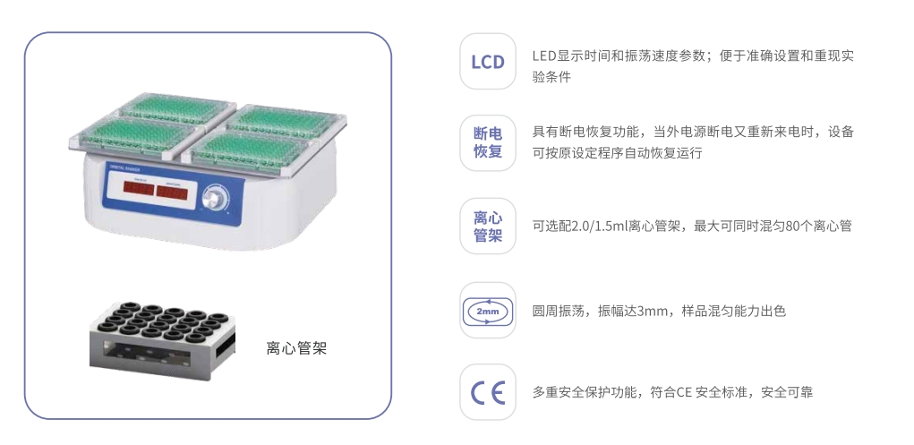 MX100-4A 微孔板振蕩器產(chǎn)品特點(diǎn)